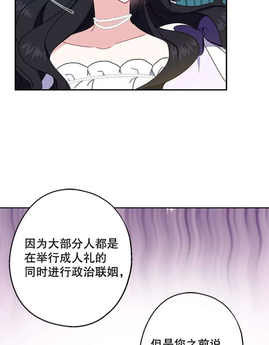 请张嘴金汤匙来了漫画漫画,6.继承人之争 12图