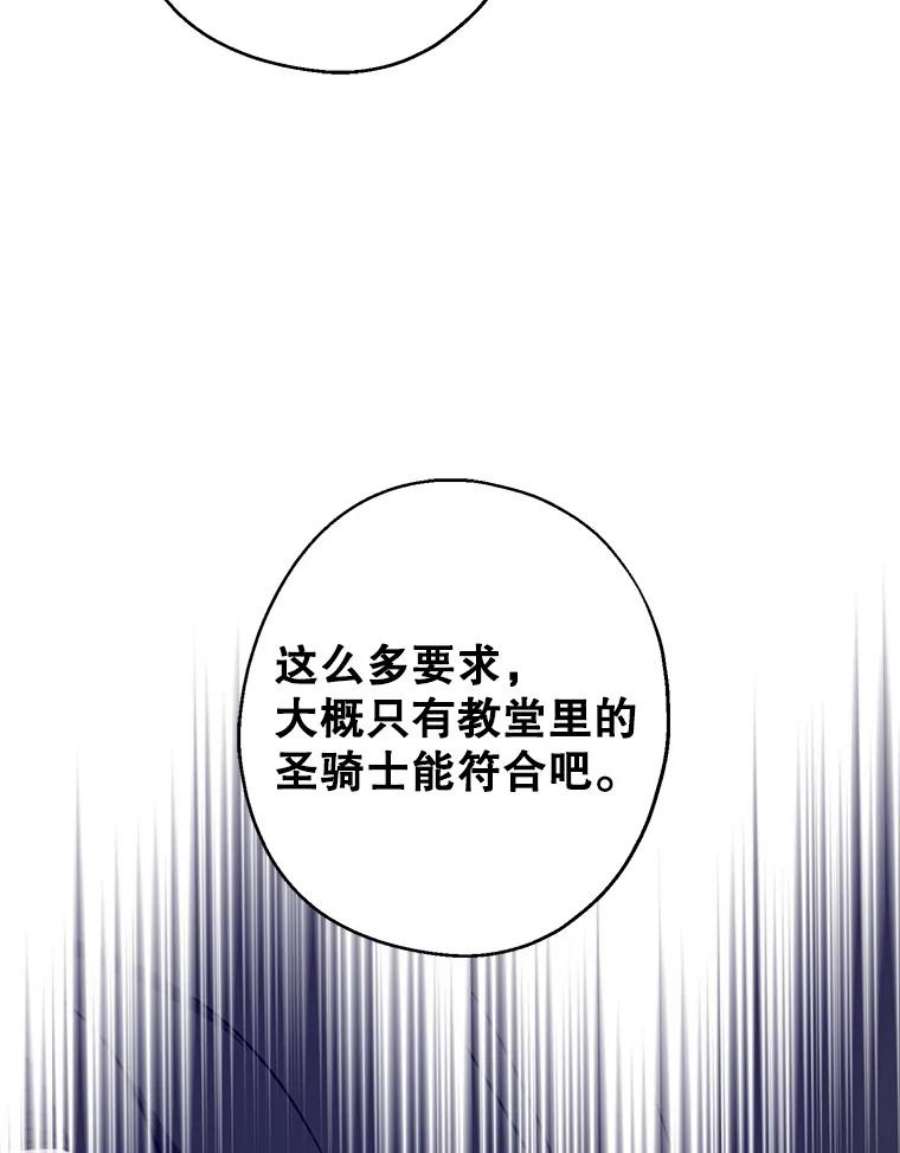 请张嘴金汤匙来了漫画漫画,6.继承人之争 78图