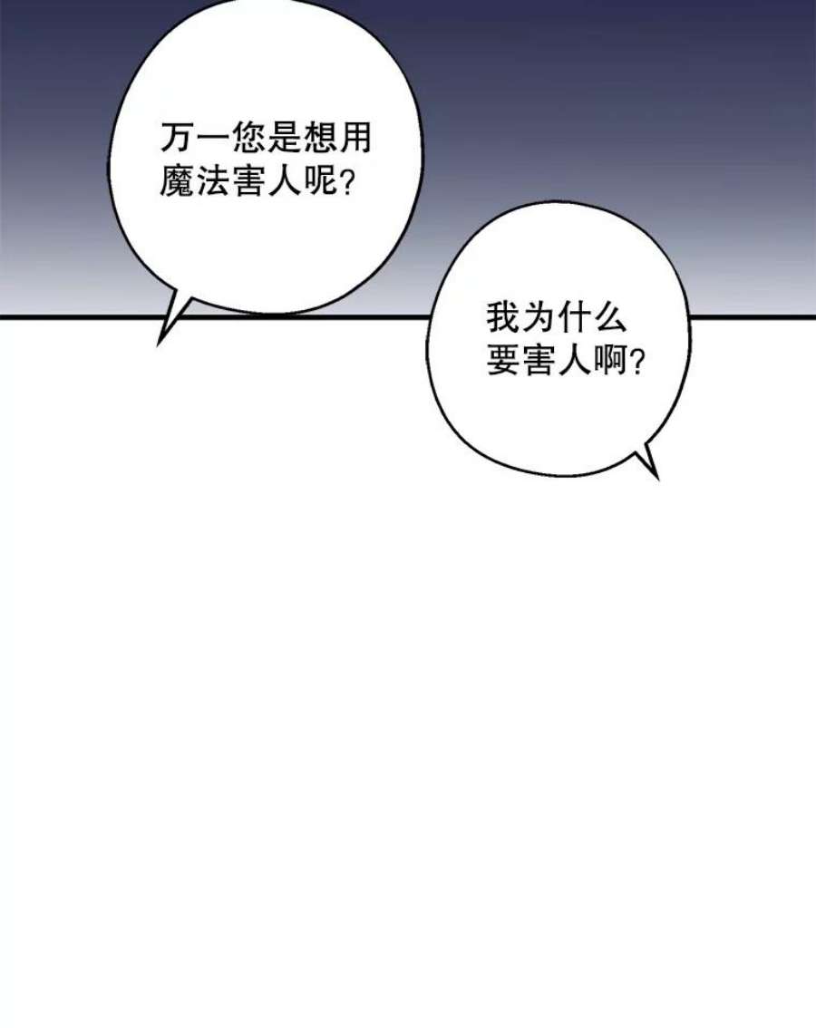 请张嘴金汤匙来了漫画漫画,9.教堂里的神（1） 66图