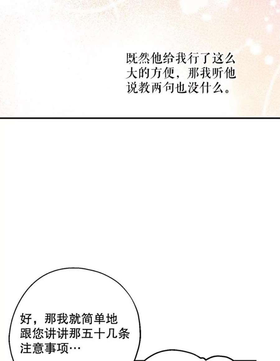 请张嘴金汤匙来了漫画漫画,9.教堂里的神（1） 26图