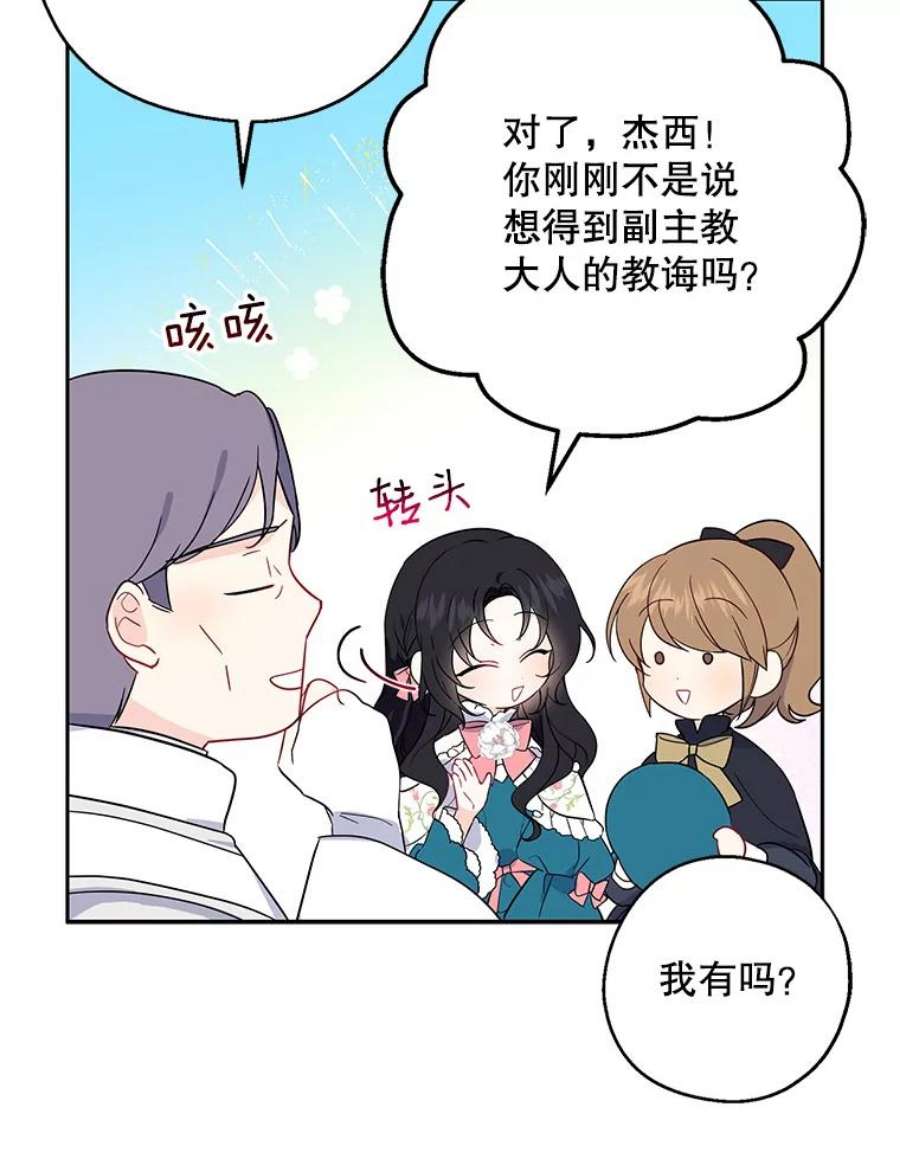 请张嘴金汤匙来了漫画漫画,9.教堂里的神（1） 27图