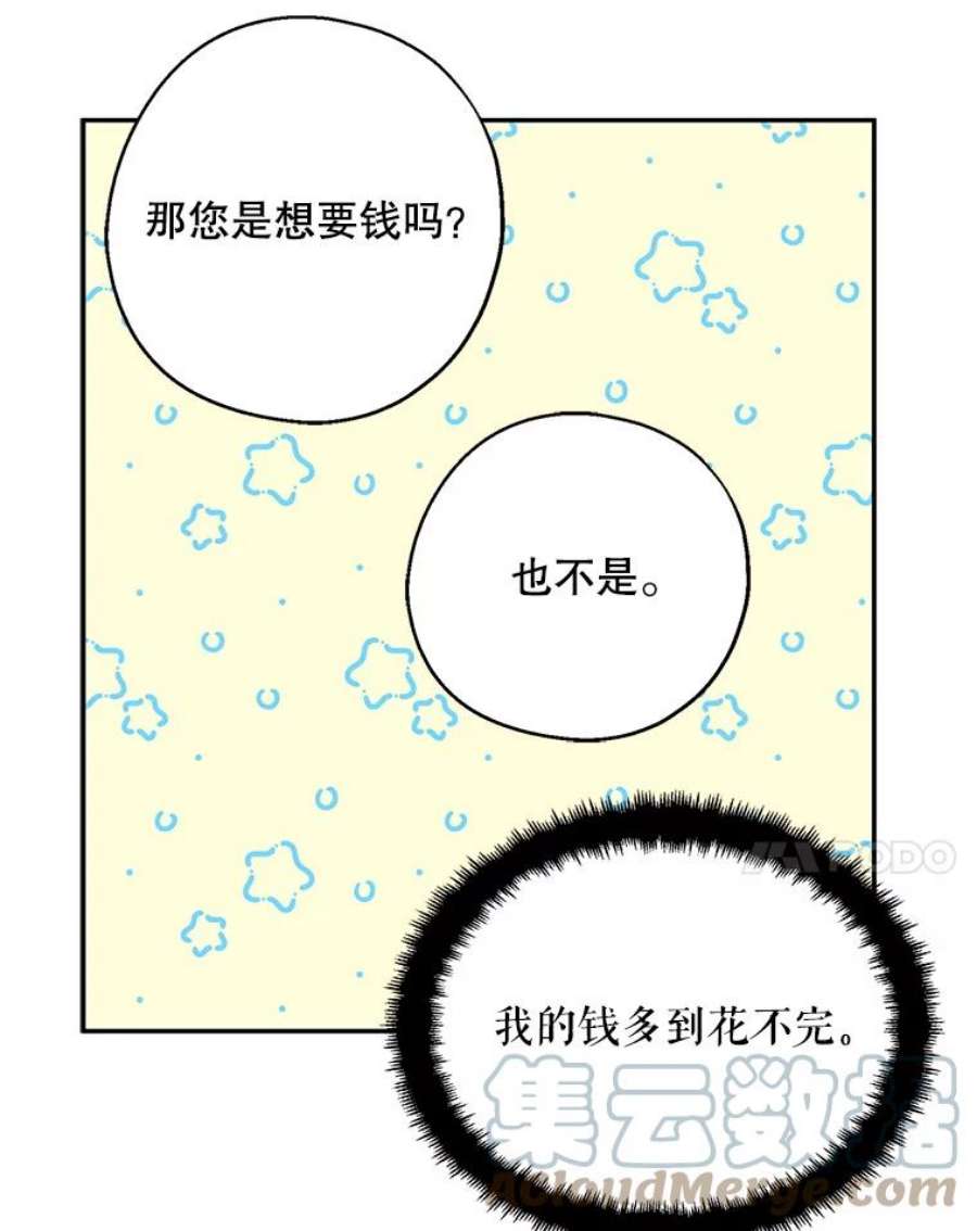 请张嘴金汤匙来了漫画漫画,9.教堂里的神（1） 61图