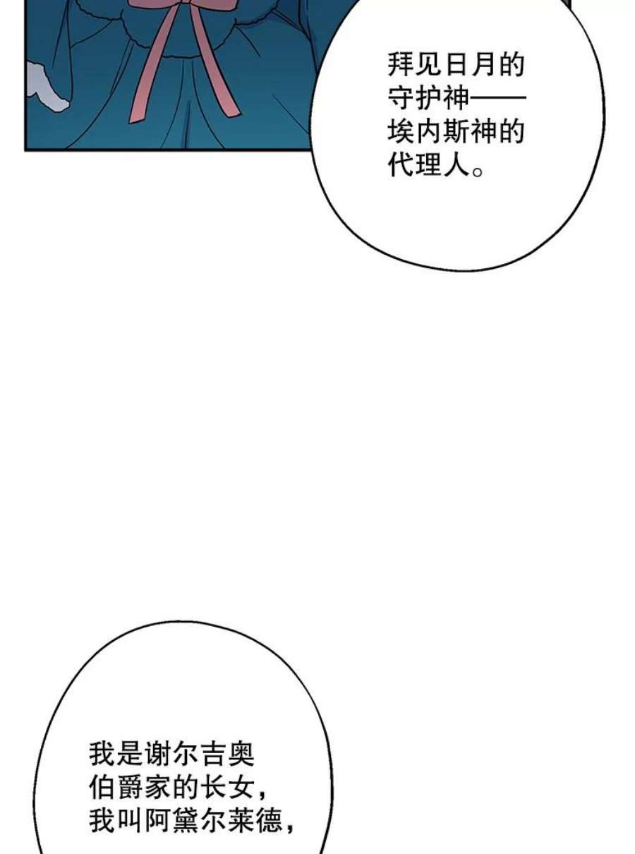 请张嘴金汤匙来了漫画漫画,9.教堂里的神（1） 39图