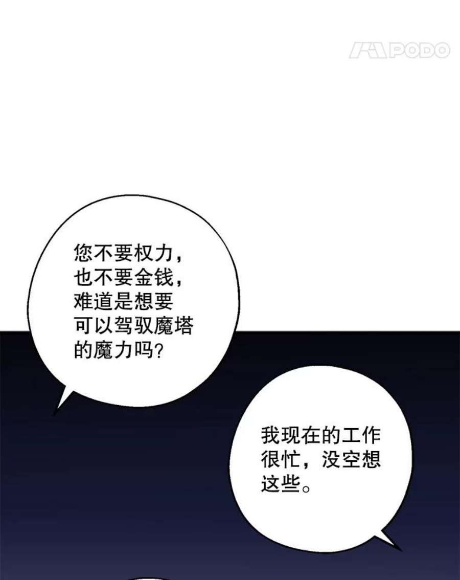 请张嘴金汤匙来了漫画漫画,9.教堂里的神（1） 65图