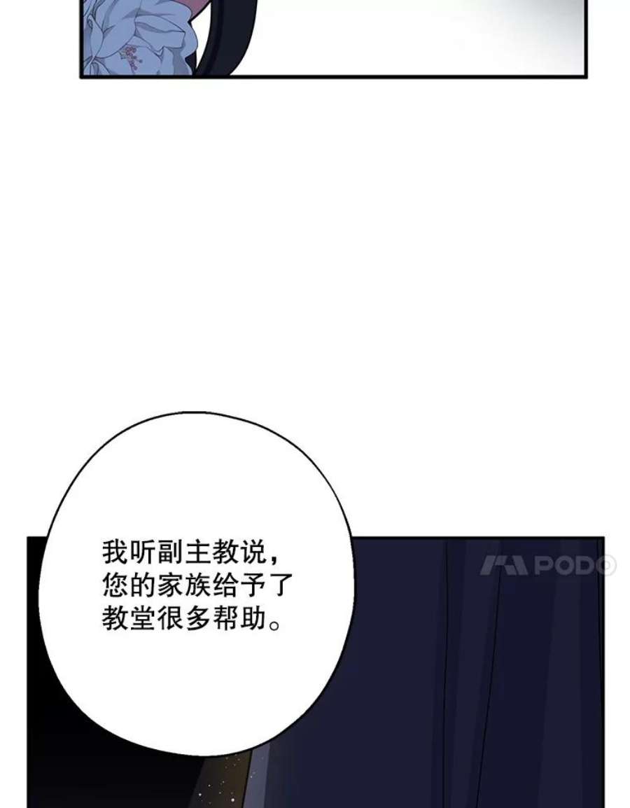 请张嘴金汤匙来了漫画漫画,9.教堂里的神（1） 51图