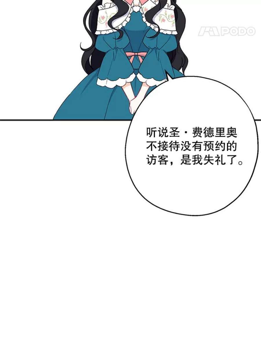 请张嘴金汤匙来了漫画漫画,9.教堂里的神（1） 45图