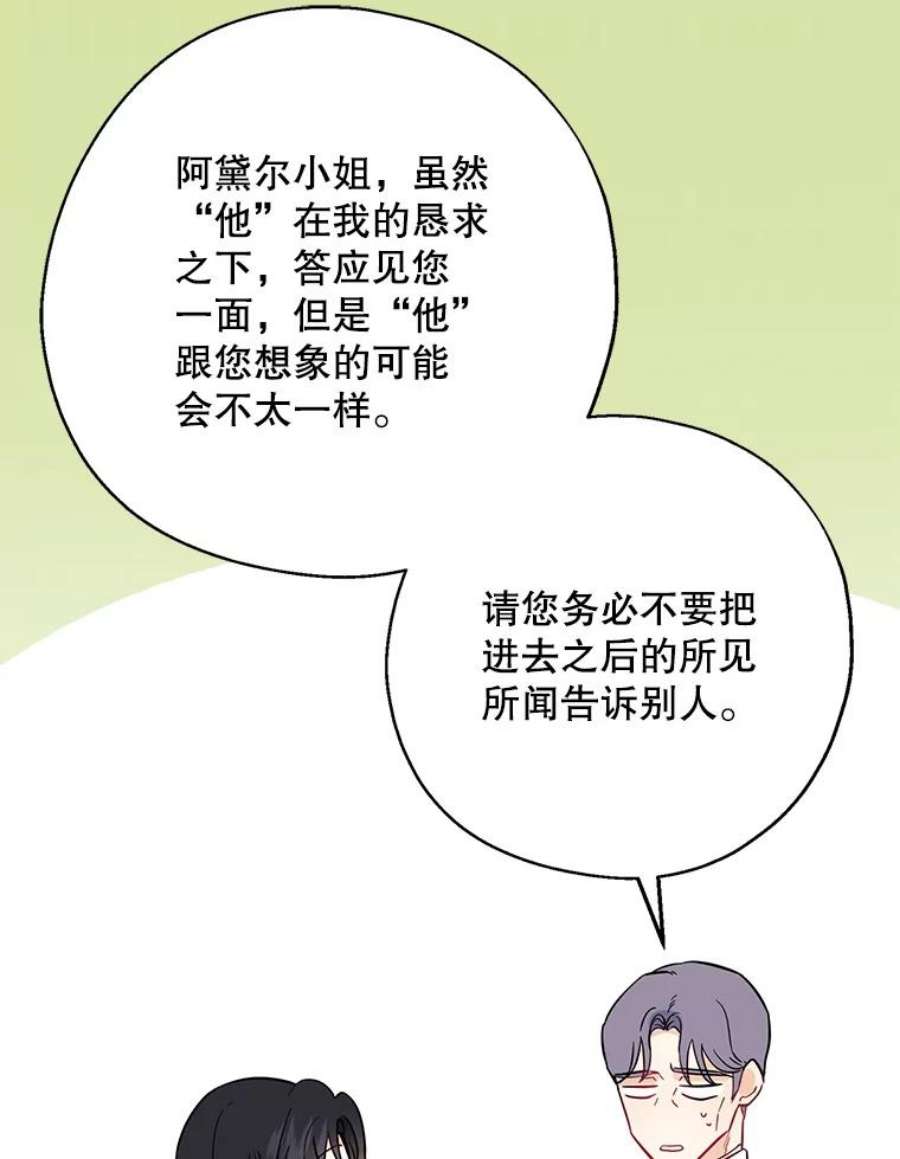 请张嘴金汤匙来了漫画漫画,9.教堂里的神（1） 21图