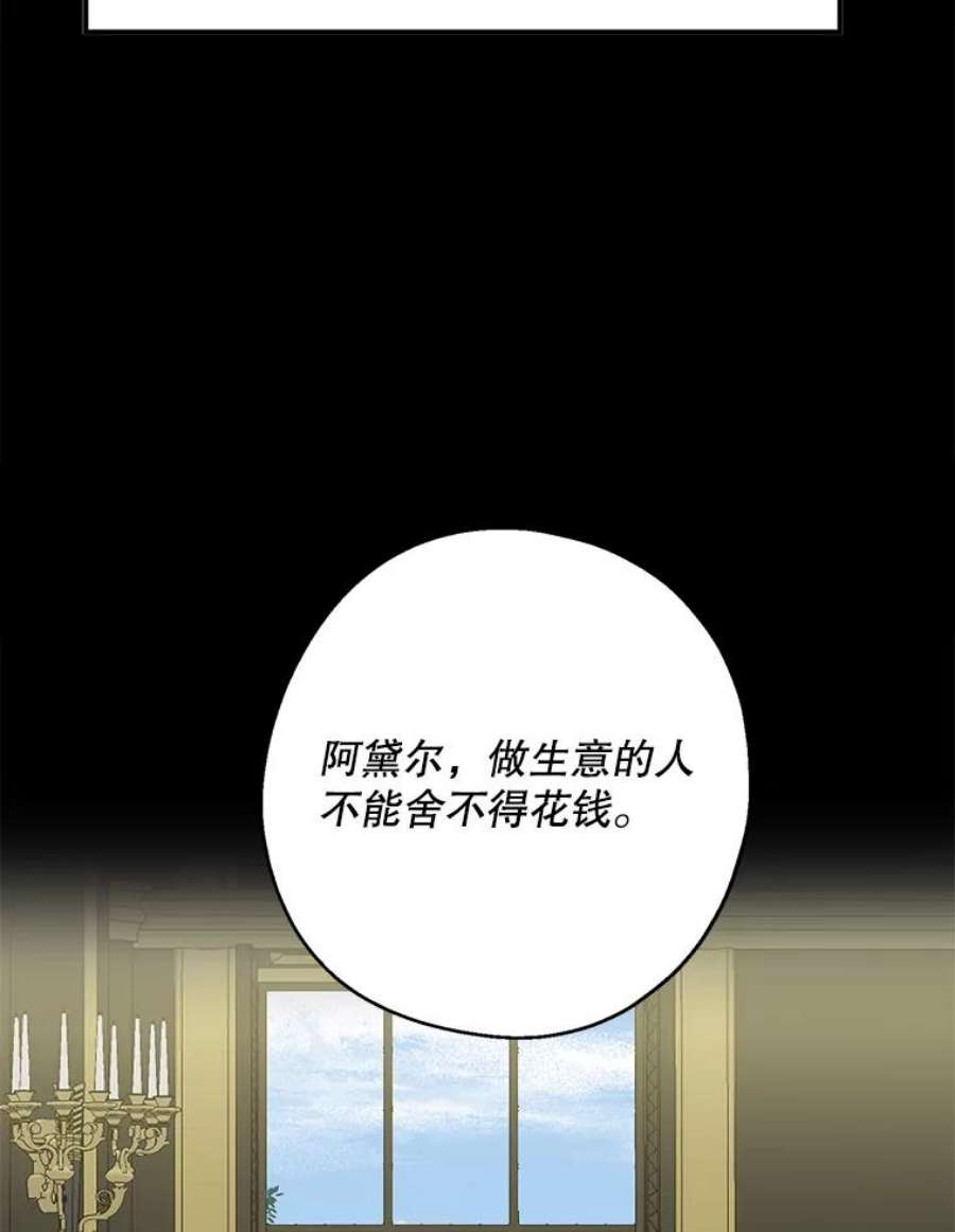 请张嘴金汤匙来了漫画漫画,9.教堂里的神（1） 9图