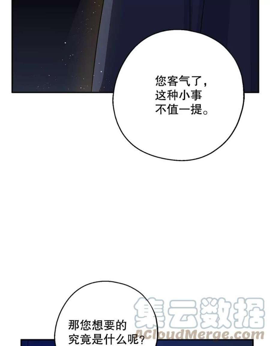 请张嘴金汤匙来了漫画漫画,9.教堂里的神（1） 52图