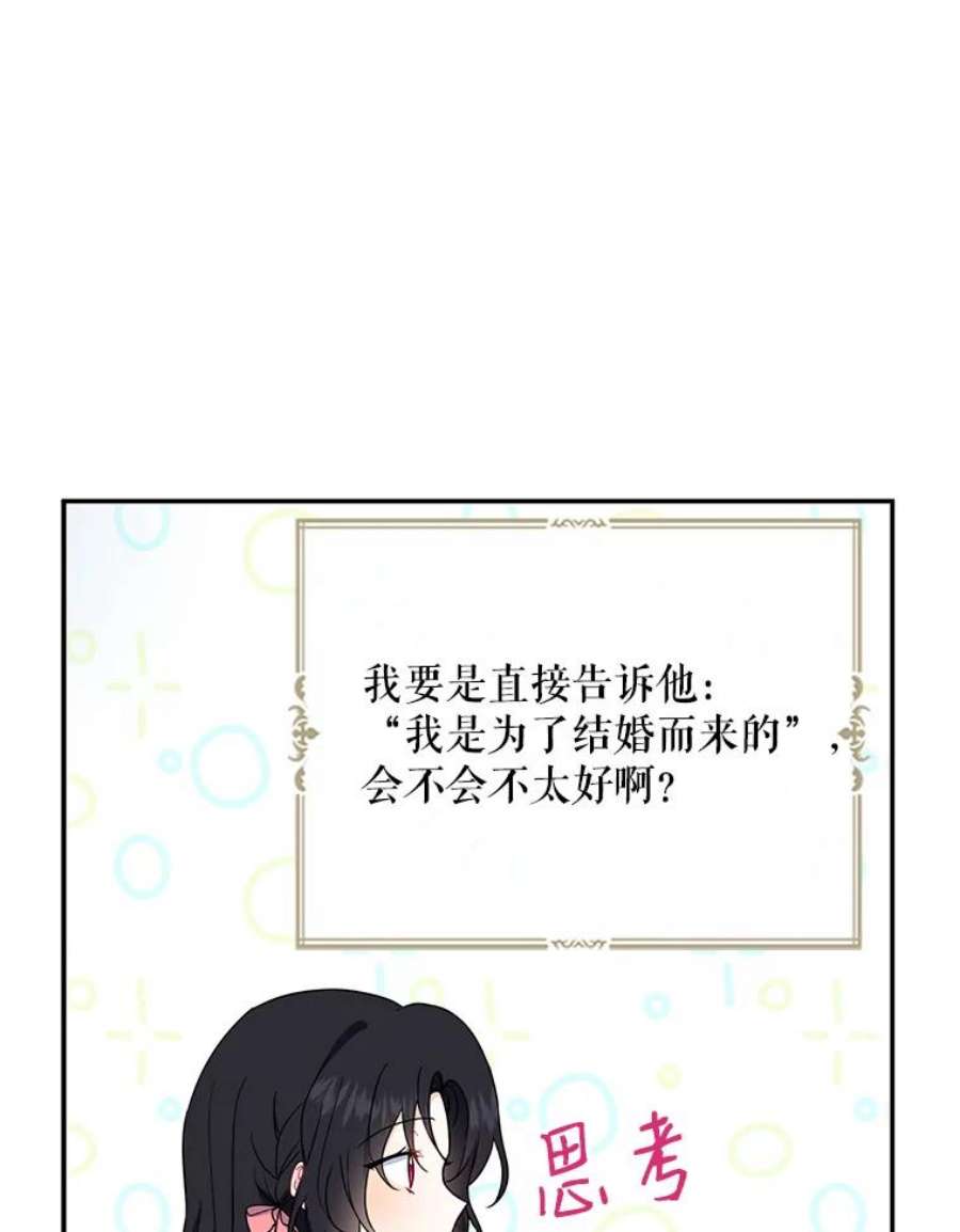 请张嘴金汤匙来了漫画漫画,9.教堂里的神（1） 54图