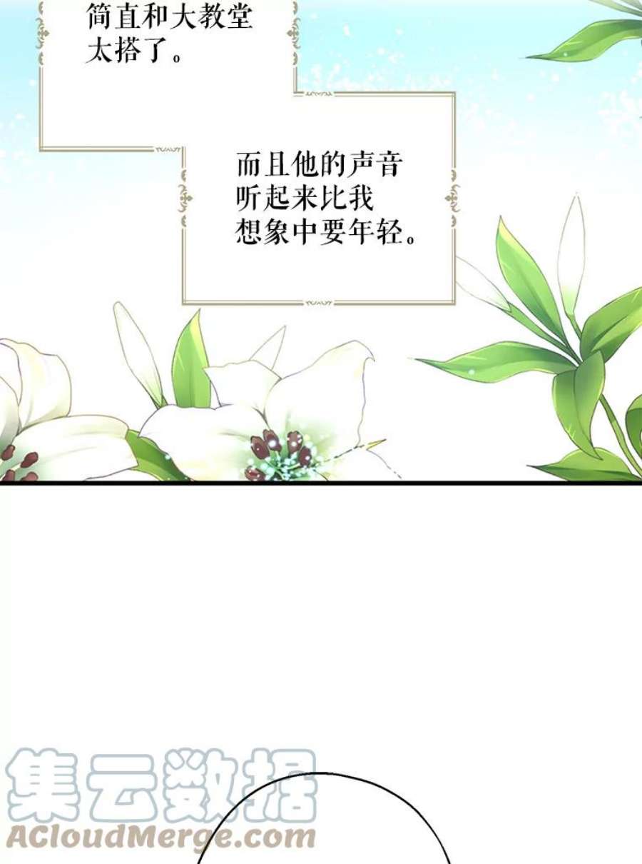 请张嘴金汤匙来了漫画漫画,9.教堂里的神（1） 43图