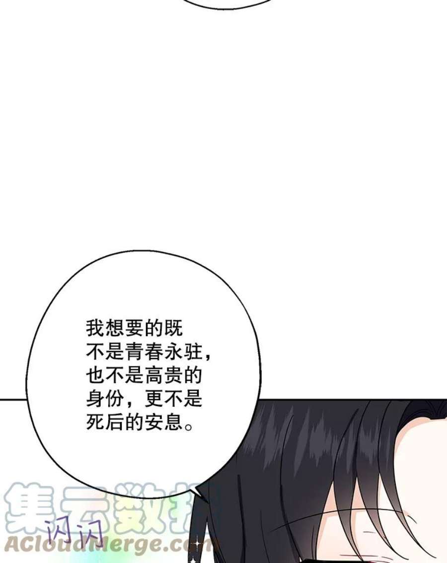 请张嘴金汤匙来了漫画漫画,9.教堂里的神（1） 70图