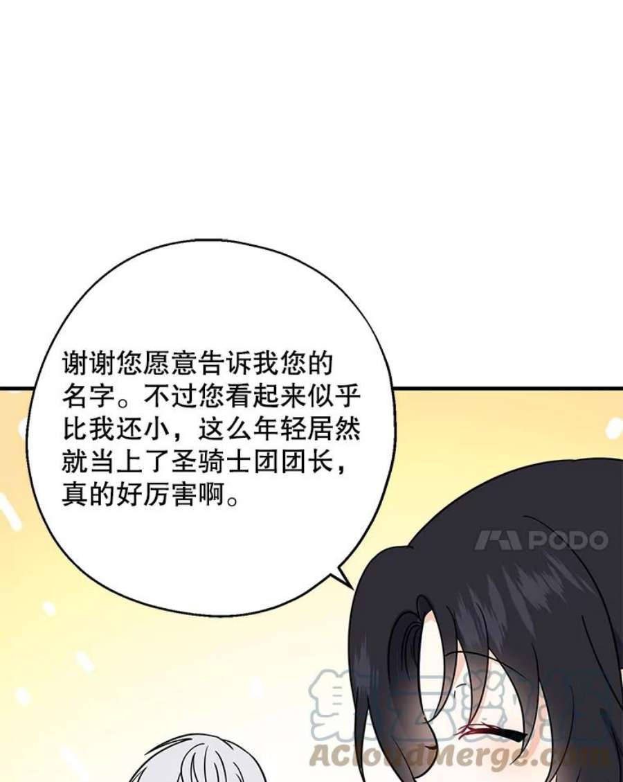 请张嘴金汤匙来了漫画漫画,10.教堂里的神（2） 67图