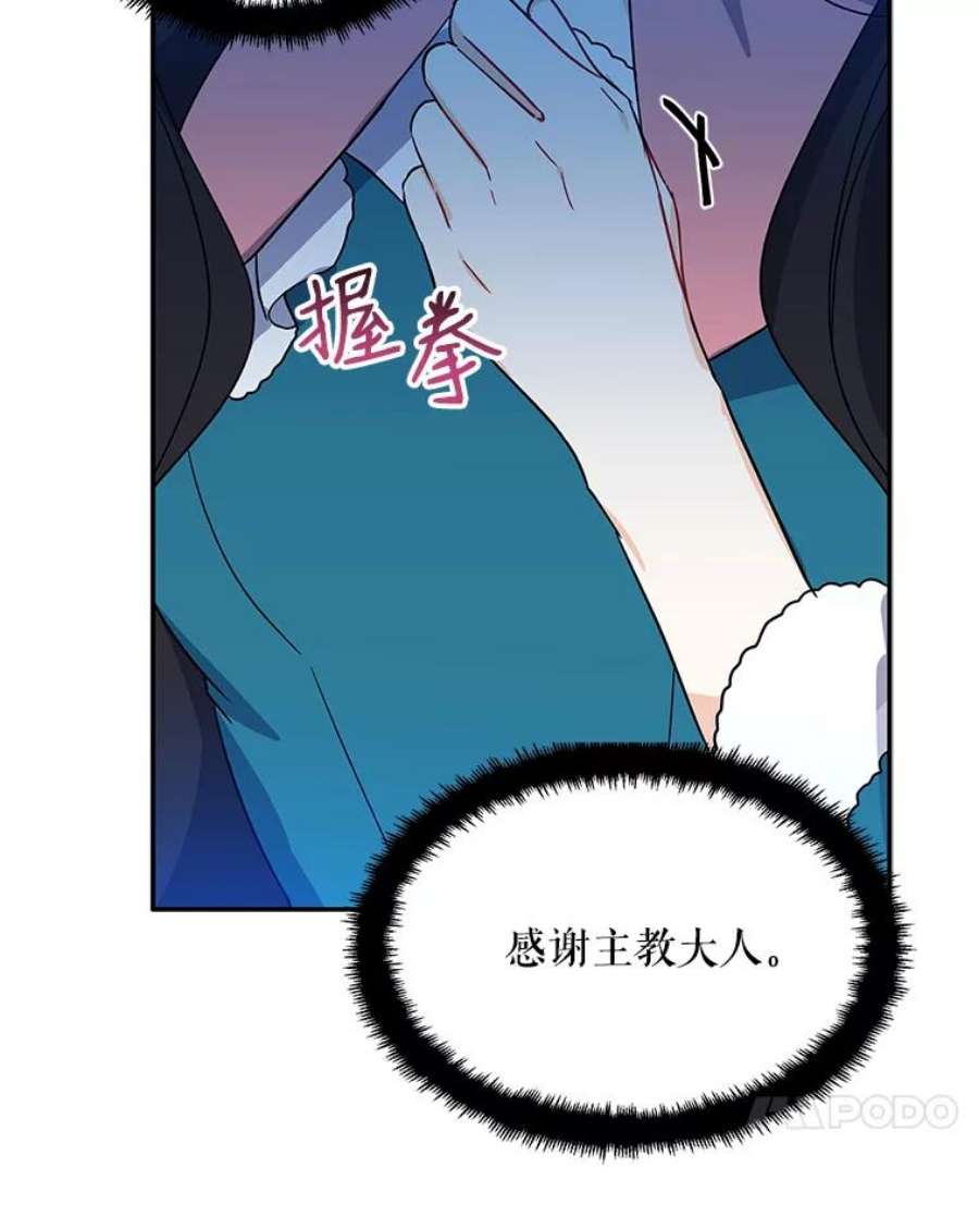 请张嘴金汤匙来了漫画漫画,10.教堂里的神（2） 77图