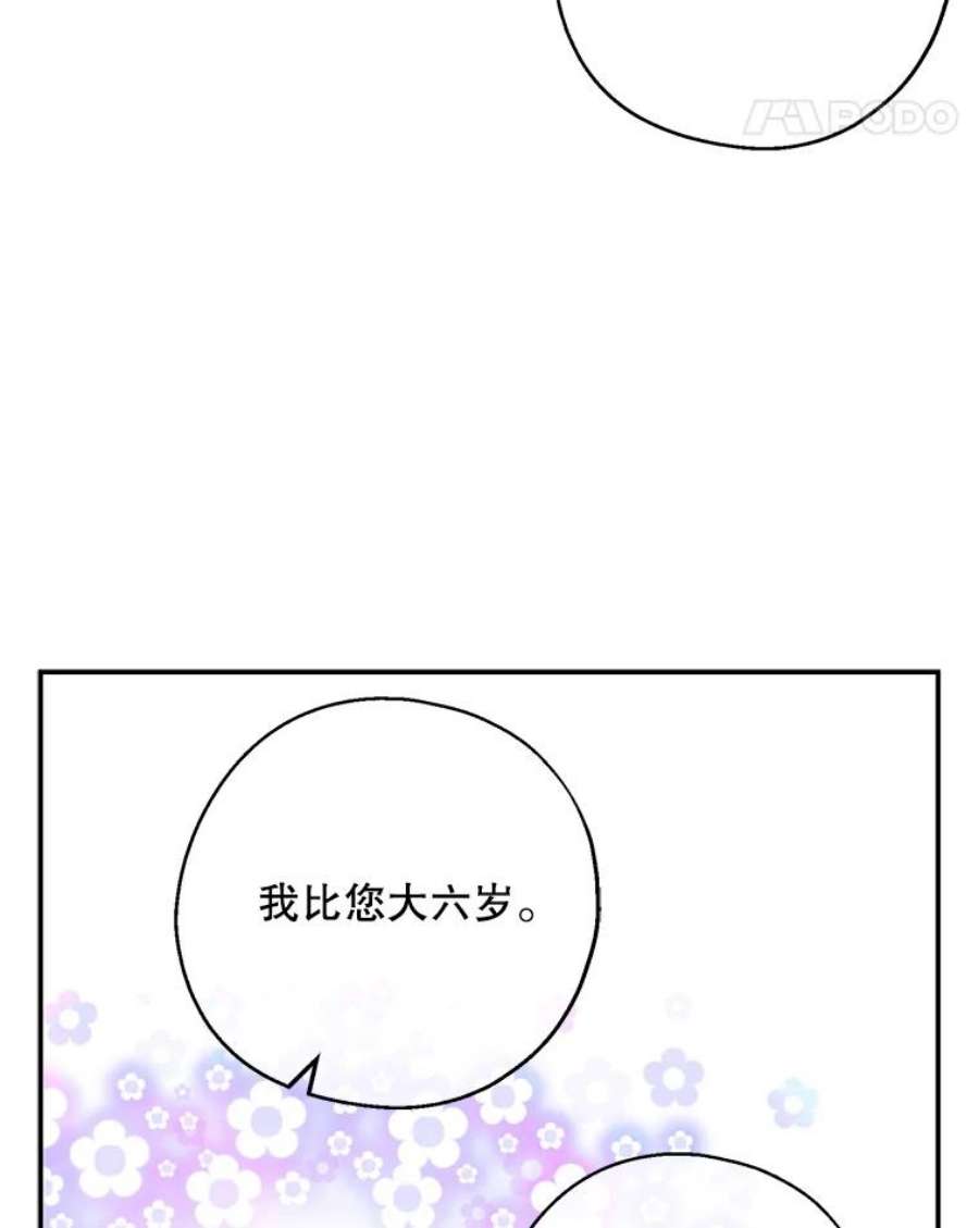 请张嘴金汤匙来了漫画漫画,10.教堂里的神（2） 71图