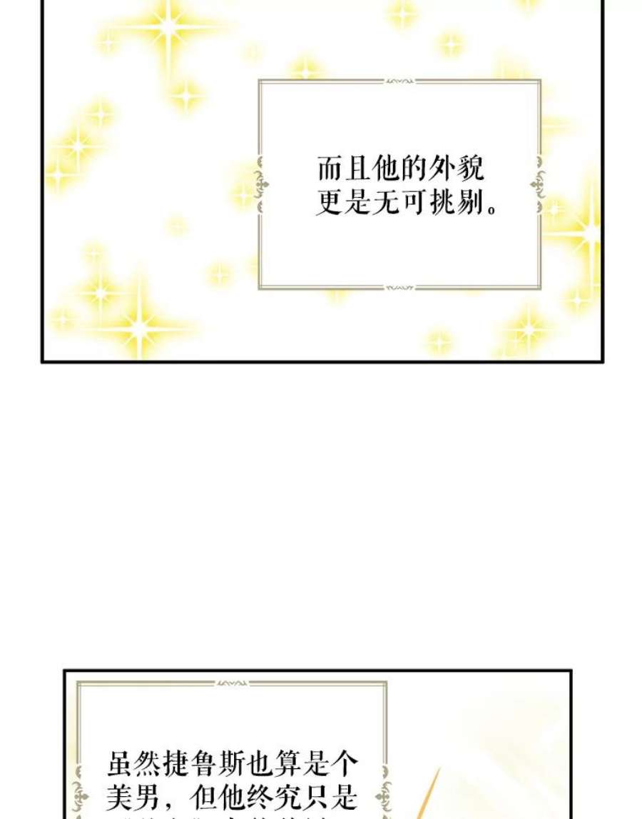 请张嘴金汤匙来了漫画漫画,10.教堂里的神（2） 56图