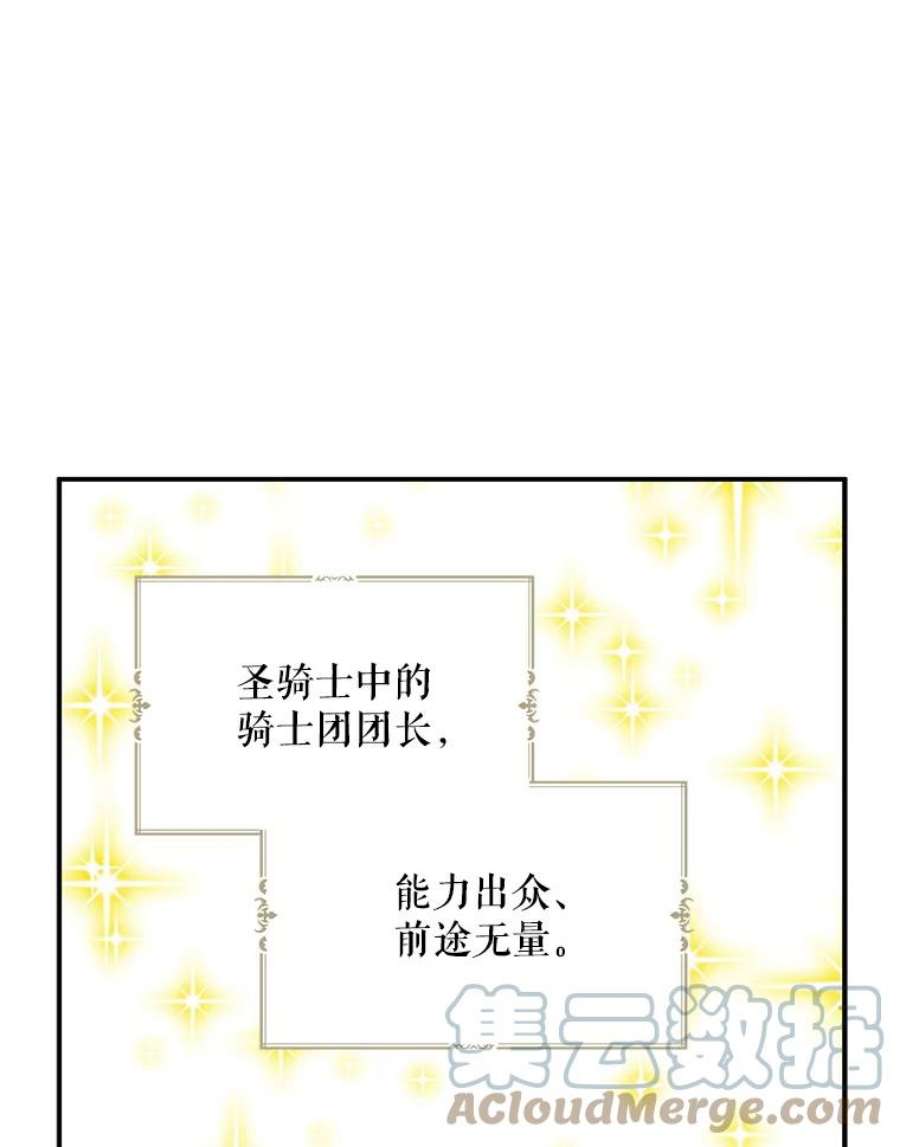 请张嘴金汤匙来了漫画漫画,10.教堂里的神（2） 55图