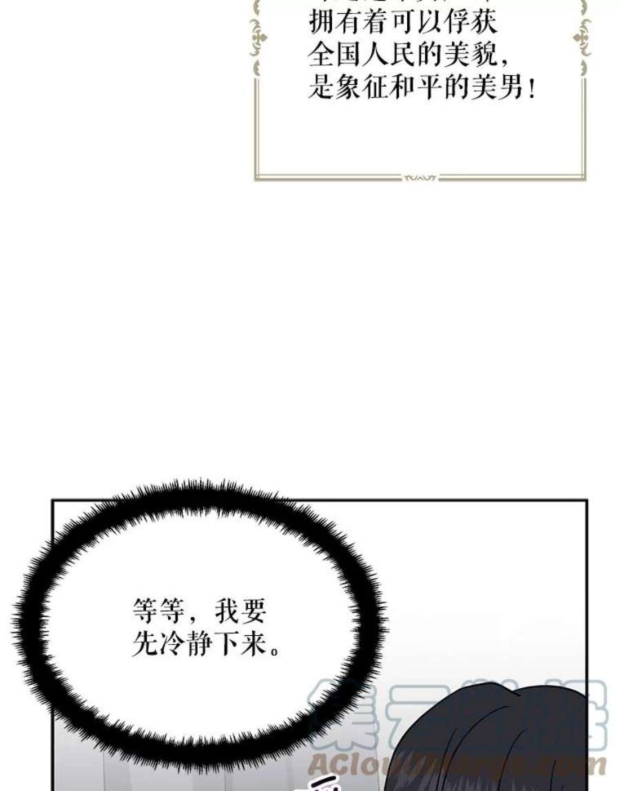 请张嘴金汤匙来了漫画漫画,10.教堂里的神（2） 58图