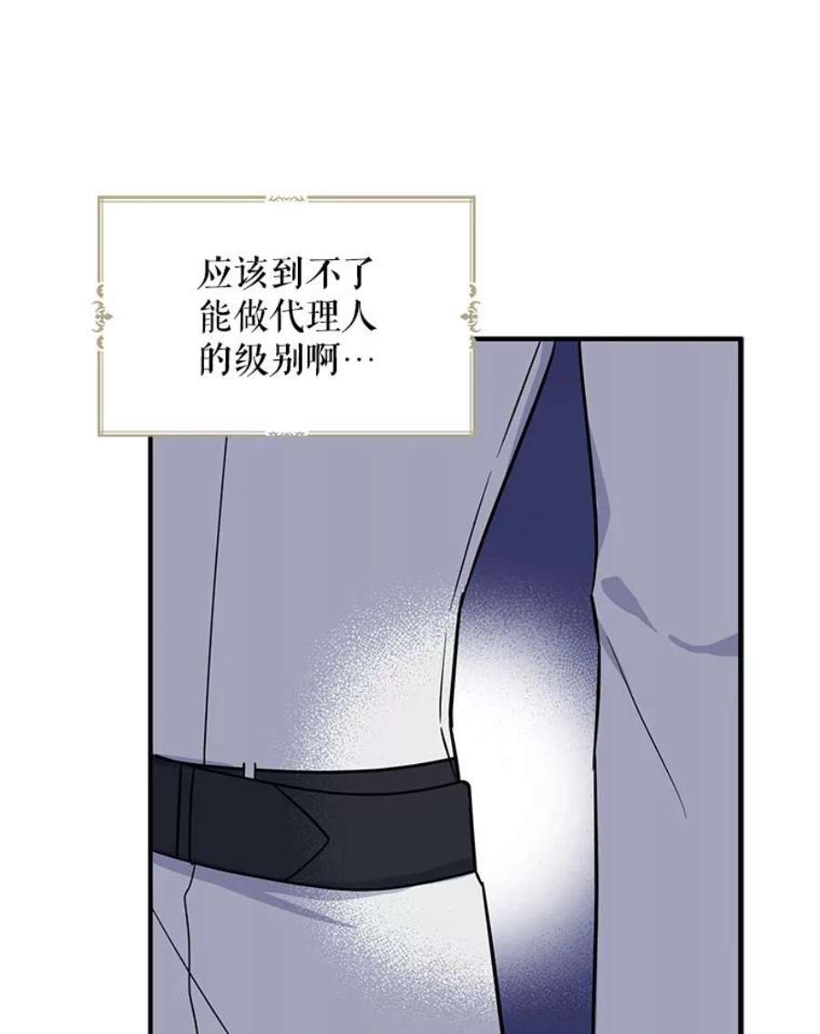 请张嘴金汤匙来了漫画漫画,10.教堂里的神（2） 14图