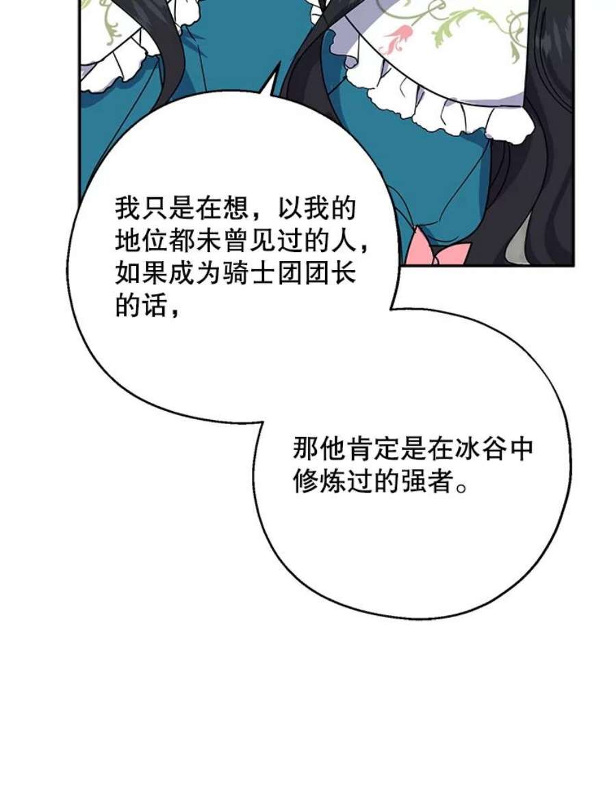 请张嘴金汤匙来了漫画漫画,10.教堂里的神（2） 42图