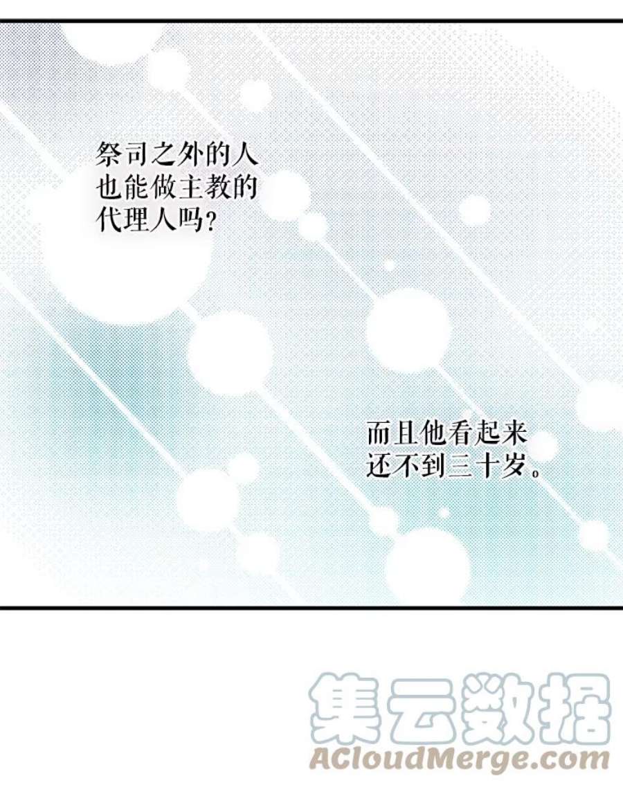 请张嘴金汤匙来了漫画漫画,10.教堂里的神（2） 13图