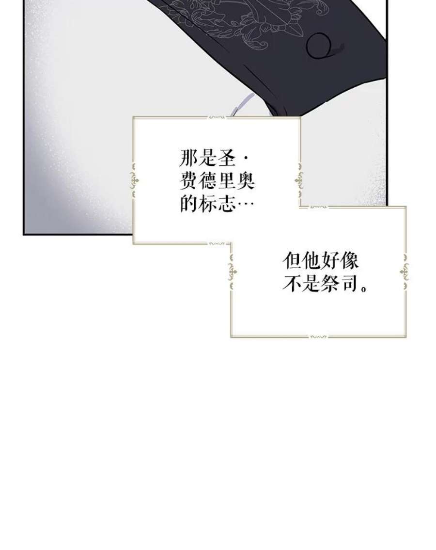 请张嘴金汤匙来了漫画漫画,10.教堂里的神（2） 12图