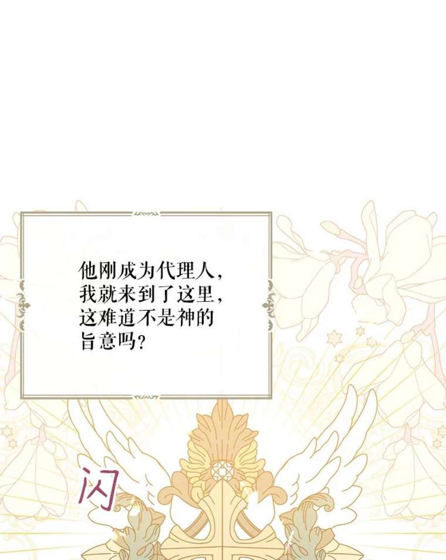 请张嘴金汤匙来了漫画漫画,10.教堂里的神（2） 78图