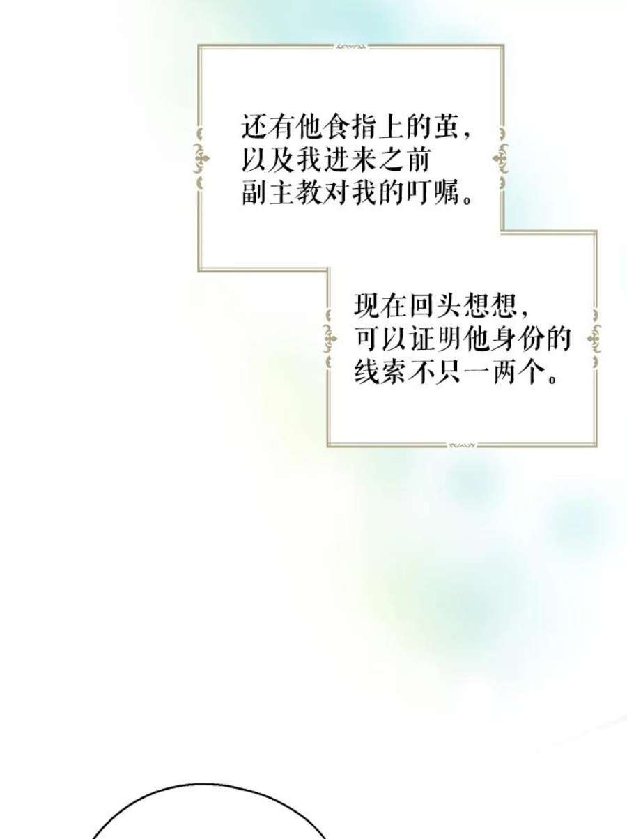 请张嘴金汤匙来了漫画漫画,10.教堂里的神（2） 30图