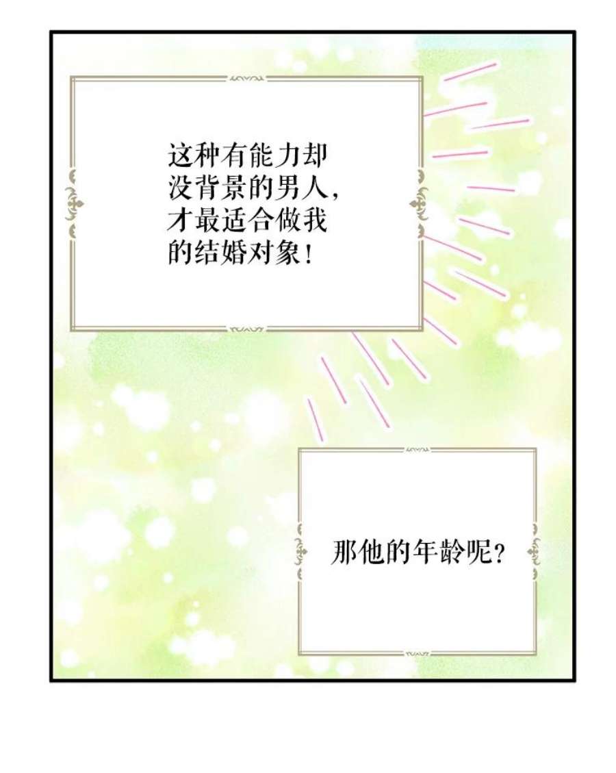 请张嘴金汤匙来了漫画漫画,10.教堂里的神（2） 66图