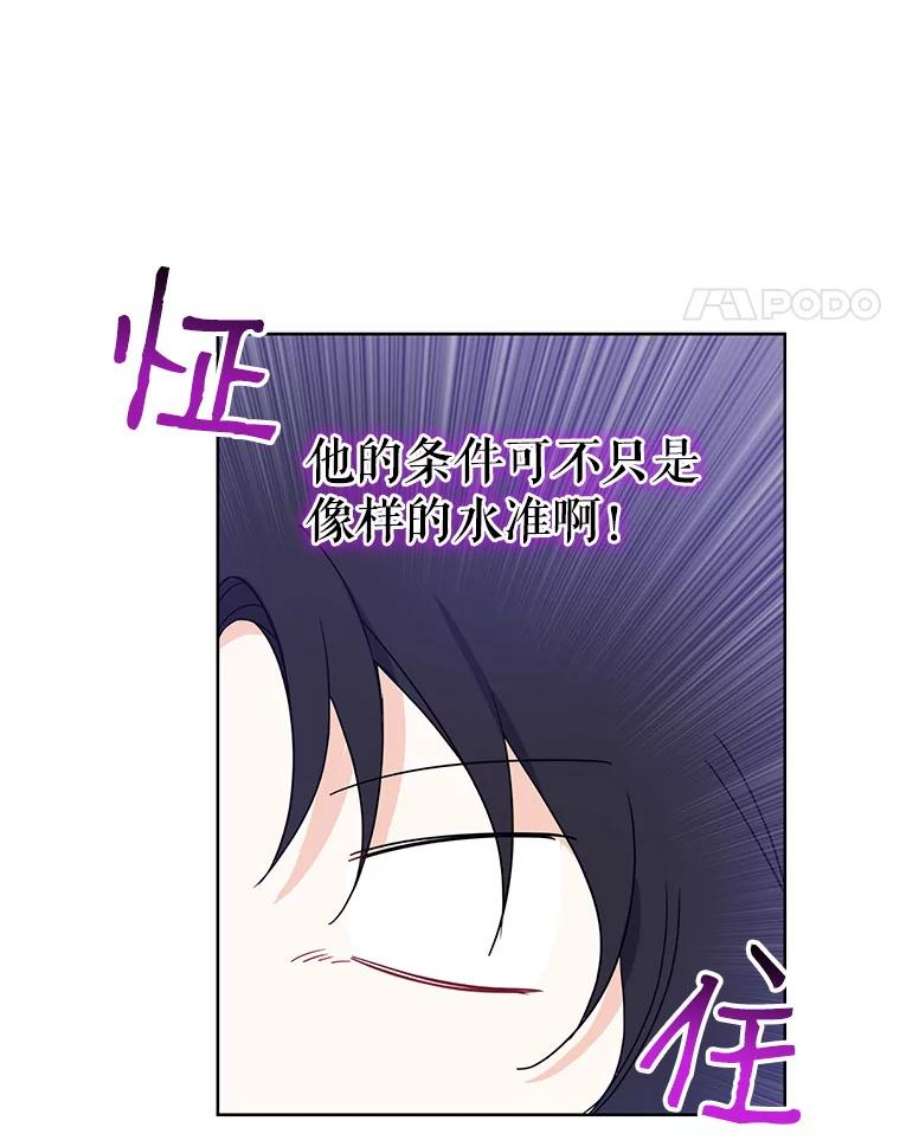 请张嘴金汤匙来了漫画漫画,10.教堂里的神（2） 54图