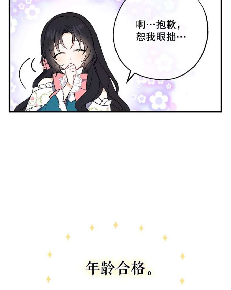 请张嘴金汤匙来了漫画漫画,10.教堂里的神（2） 72图