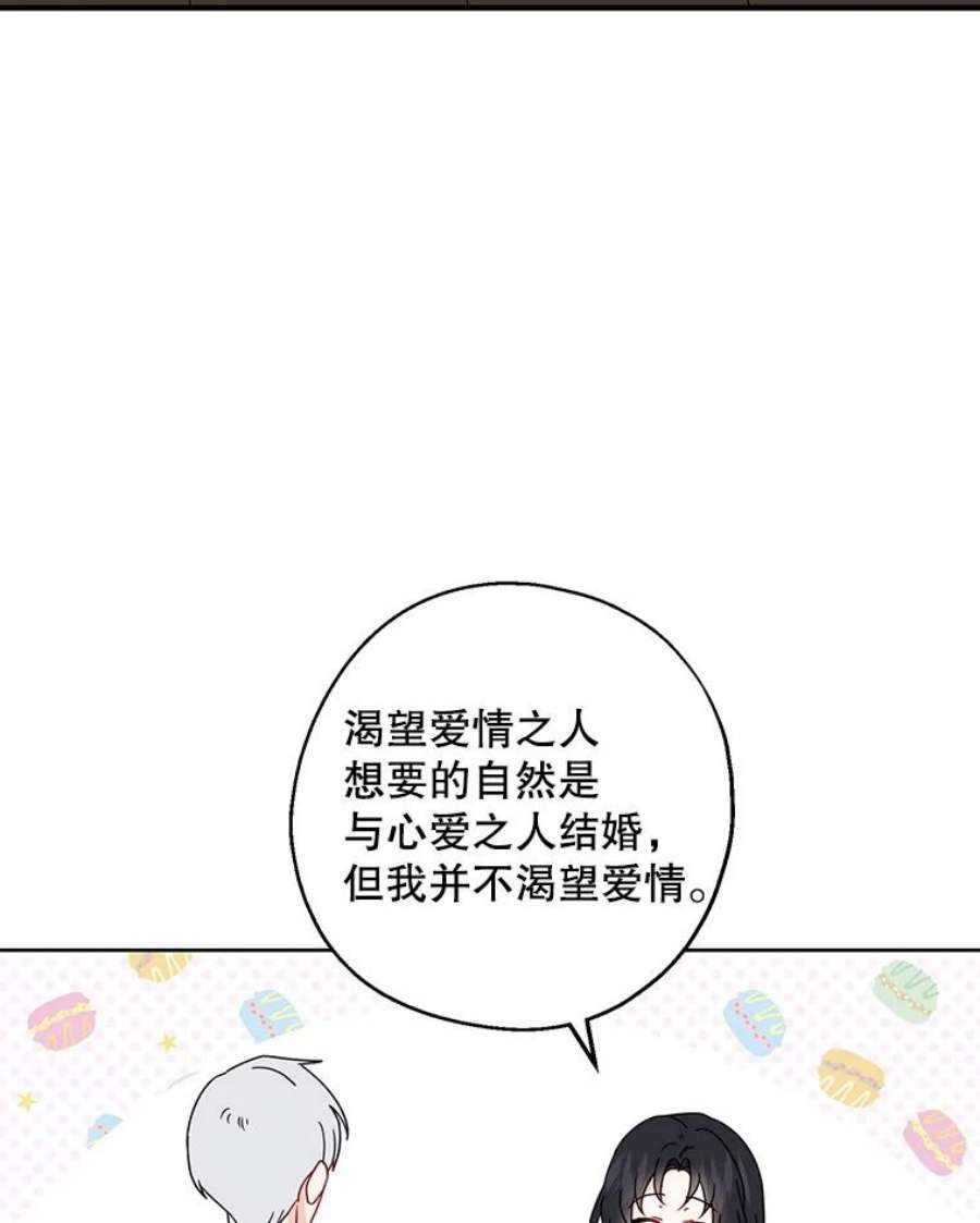 请张嘴金汤匙来了漫画漫画,11.教堂里的神（3） 66图