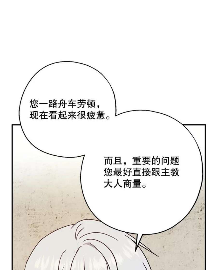 请张嘴金汤匙来了漫画漫画,11.教堂里的神（3） 11图