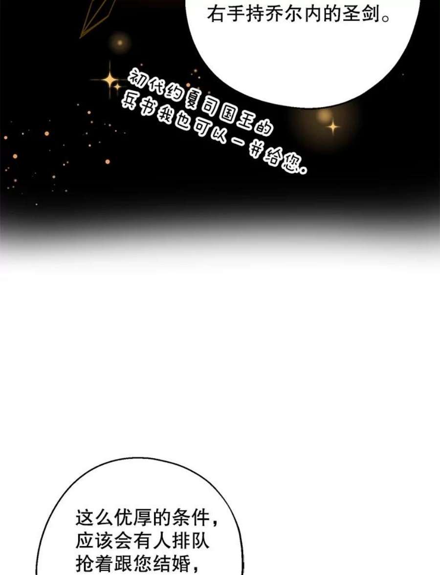 请张嘴金汤匙来了漫画漫画,11.教堂里的神（3） 78图