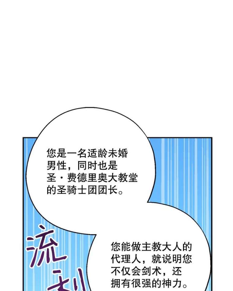 请张嘴金汤匙来了漫画漫画,11.教堂里的神（3） 36图