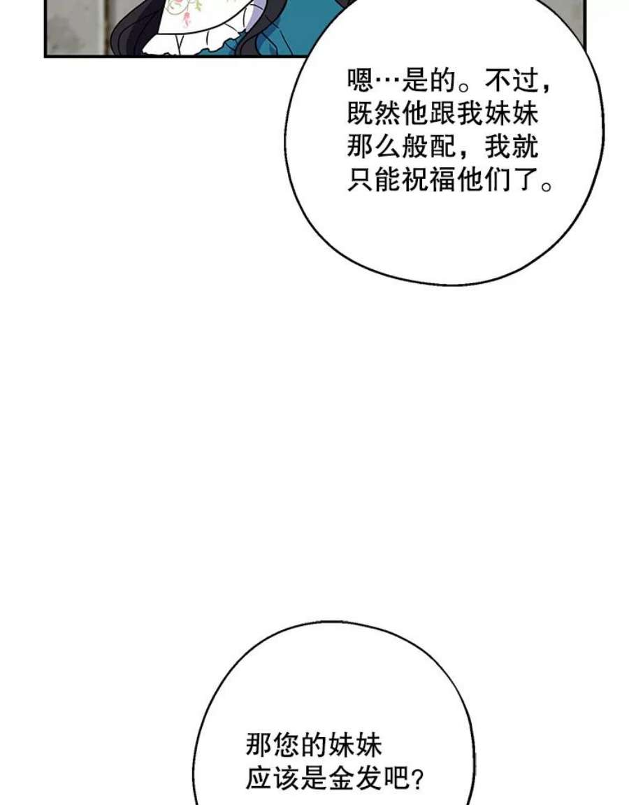 请张嘴金汤匙来了漫画漫画,11.教堂里的神（3） 56图