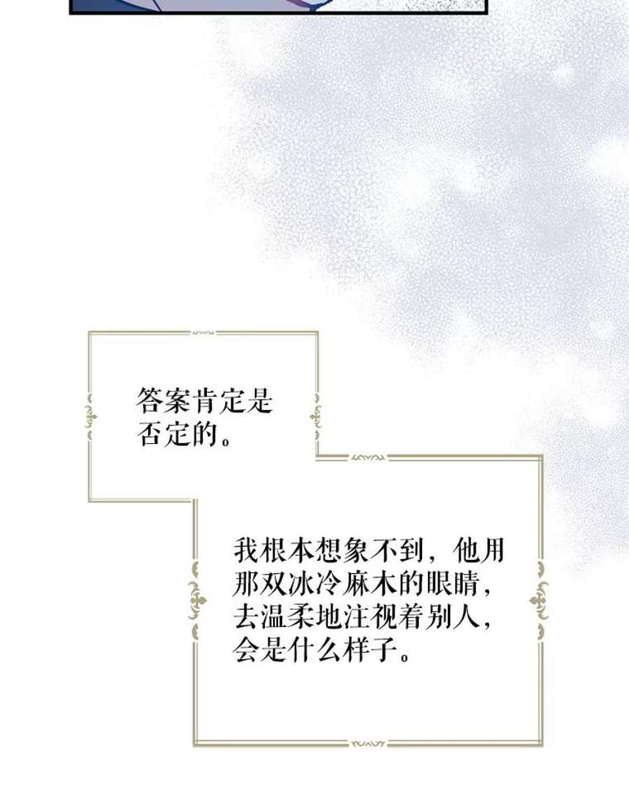 请张嘴金汤匙来了漫画漫画,11.教堂里的神（3） 71图