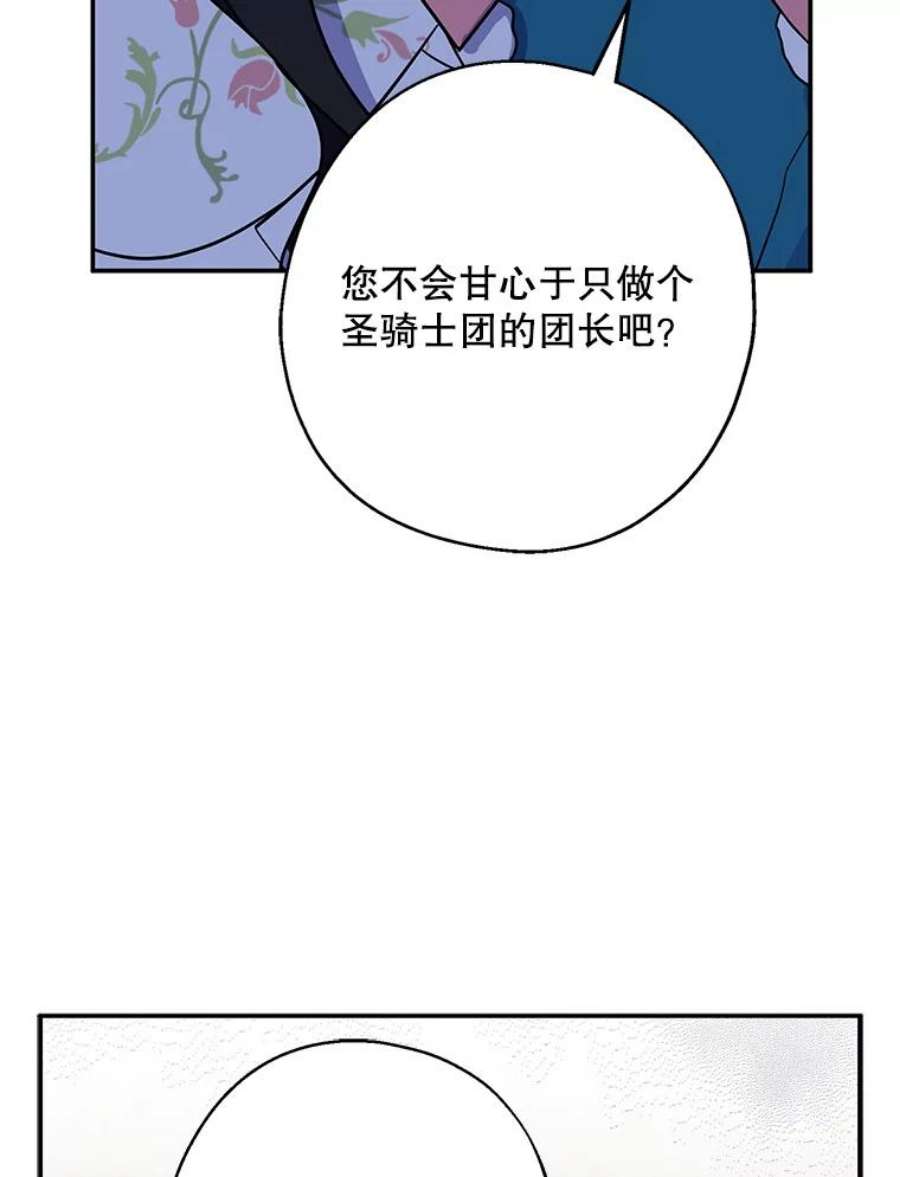 请张嘴金汤匙来了漫画漫画,11.教堂里的神（3） 84图