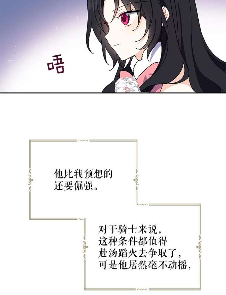 请张嘴金汤匙来了漫画漫画,11.教堂里的神（3） 80图