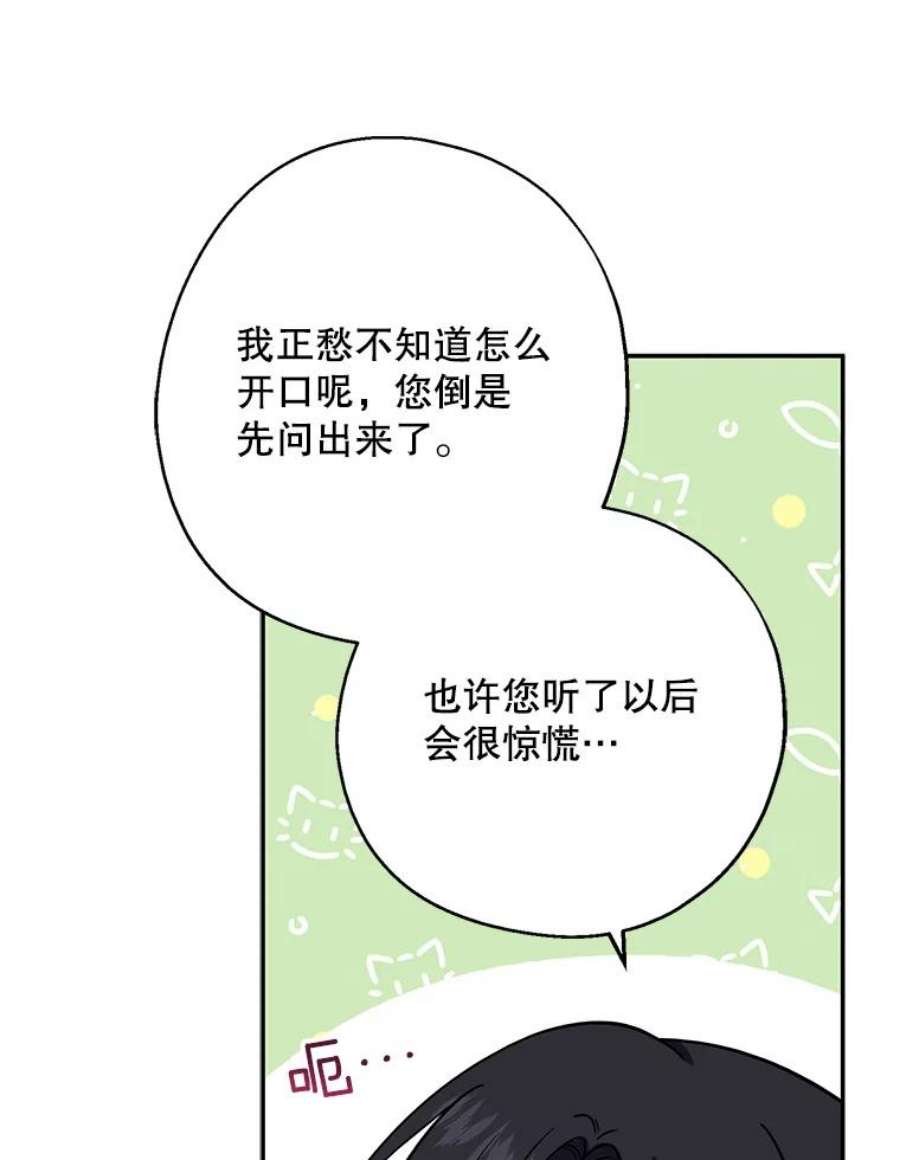 请张嘴金汤匙来了漫画漫画,11.教堂里的神（3） 26图