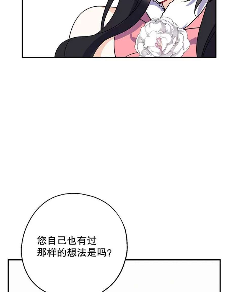 请张嘴金汤匙来了漫画漫画,11.教堂里的神（3） 53图