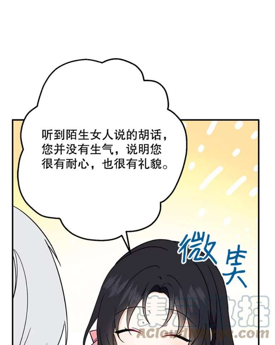 请张嘴金汤匙来了漫画漫画,11.教堂里的神（3） 40图