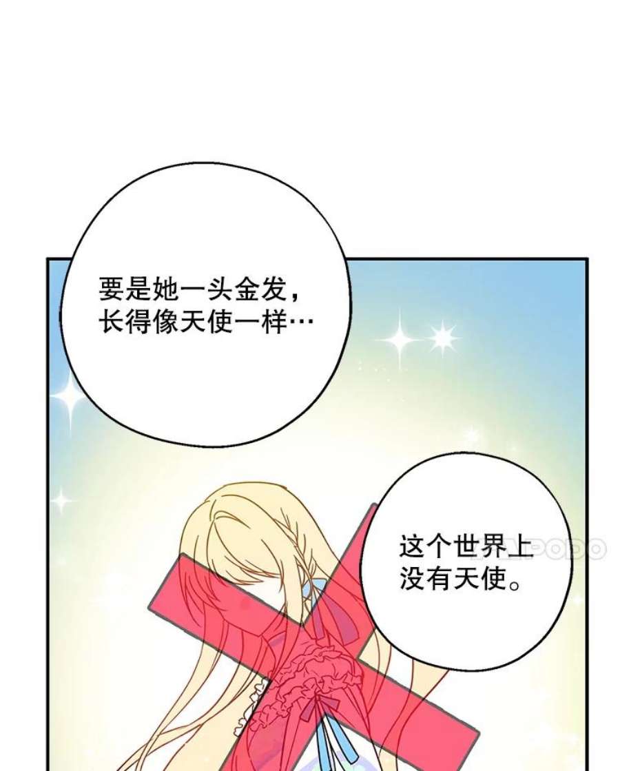 请张嘴金汤匙来了漫画漫画,11.教堂里的神（3） 8图