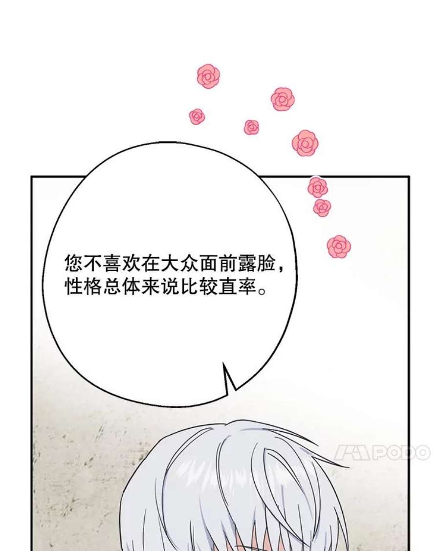 请张嘴金汤匙来了漫画漫画,11.教堂里的神（3） 38图