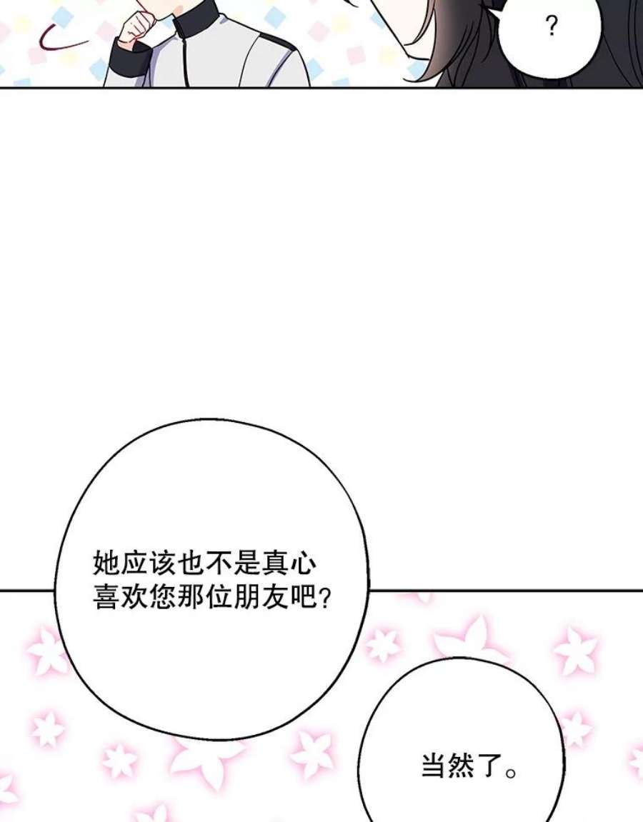 请张嘴金汤匙来了漫画漫画,11.教堂里的神（3） 60图