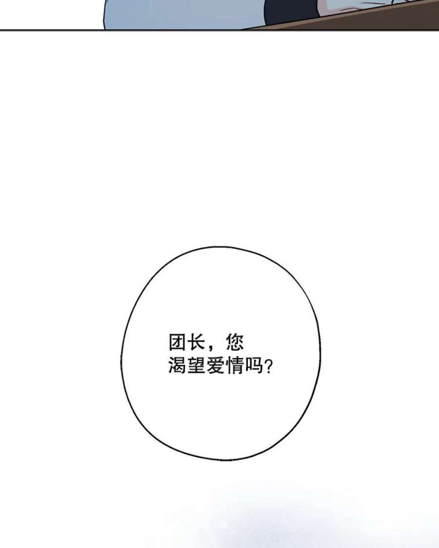 请张嘴金汤匙来了漫画漫画,11.教堂里的神（3） 68图