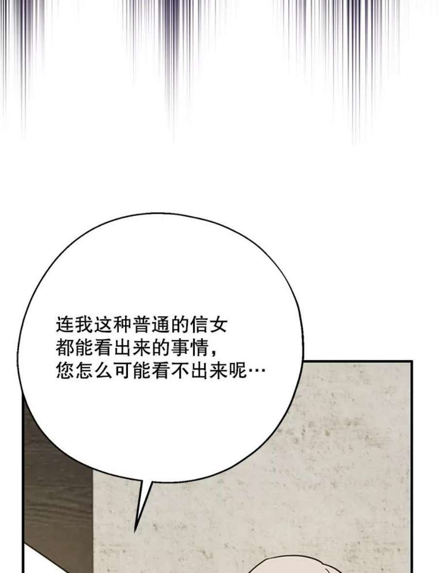 请张嘴金汤匙来了漫画漫画,14.重回教堂（2） 74图