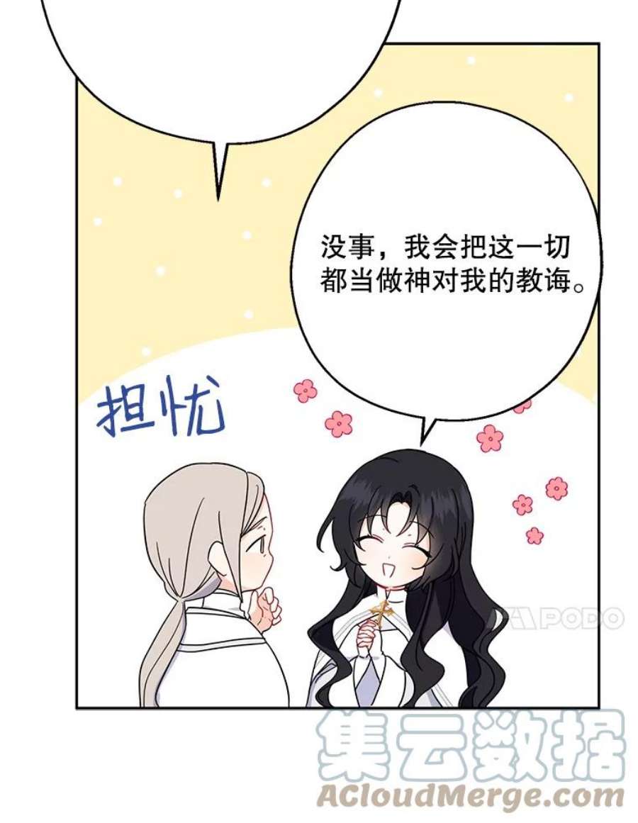 请张嘴金汤匙来了漫画漫画,14.重回教堂（2） 37图