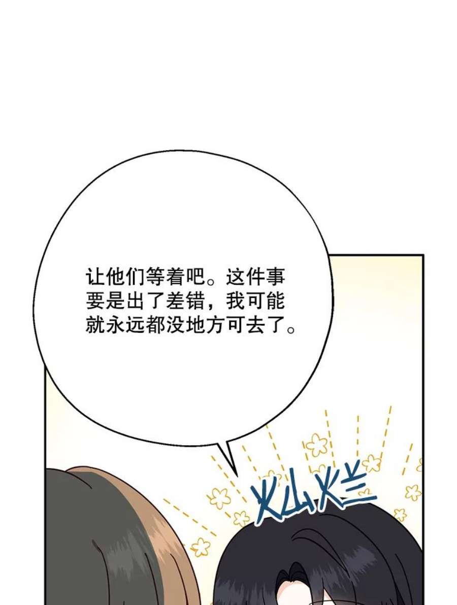 请张嘴金汤匙来了漫画漫画,14.重回教堂（2） 15图