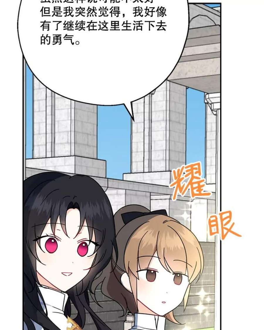 请张嘴金汤匙来了漫画漫画,14.重回教堂（2） 102图